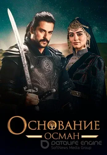 Основание Осман 6 сезон 1-194, 195 серия турецкий сериал на русском языке онлайн смотреть бесплатно все серии