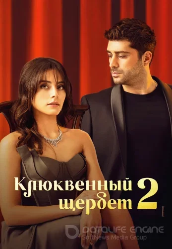Клюквенный щербет 3 сезон 1-103, 104 серия турецкий сериал на русском языке Turok1990 онлайн смотреть бесплатно